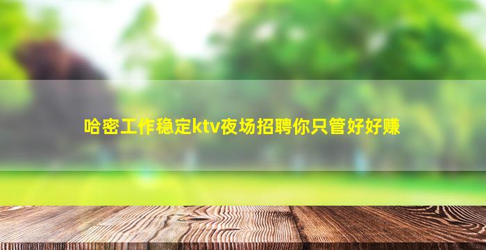 大同夜场招聘